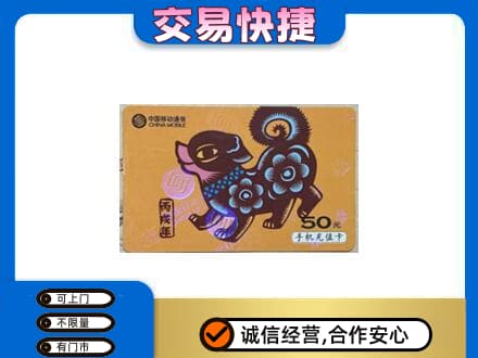 泰安市东平购物卡回收移动卡.jpg