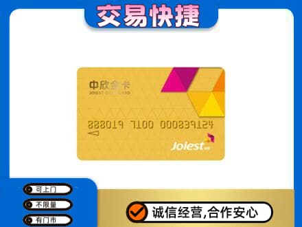 泰安市东平购物卡回收中欣购物卡.jpg