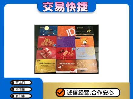 泰安市东平购物卡回收网购卡.jpg