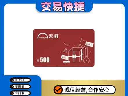 泰安市东平购物卡回收天虹卡.jpg