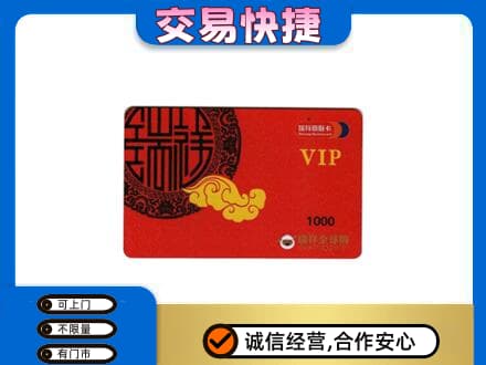 泰安市东平购物卡回收瑞祥商联卡.jpg
