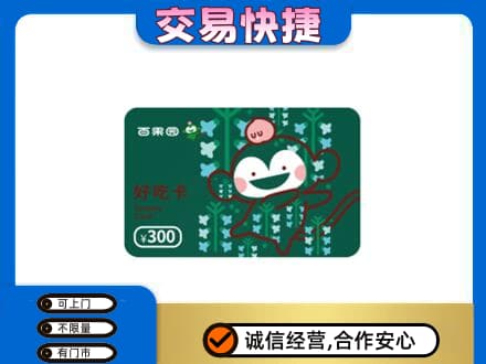 泰安市东平购物卡回收百果园卡.jpg