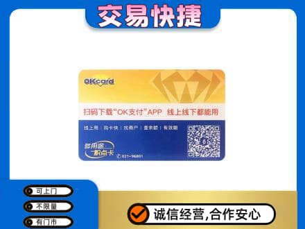 泰安市东平购物卡回收百联ok卡.jpg
