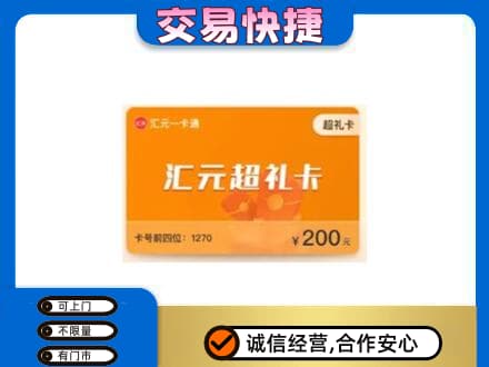 泰安市东平购物卡回收汇元卡.jpg