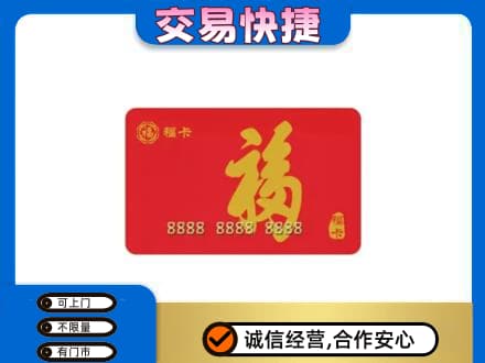 泰安市东平购物卡回收福卡.jpg