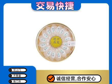 泰安市东平回收进口燕窝
