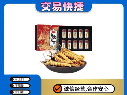 泰安市东平回收冬虫夏草
