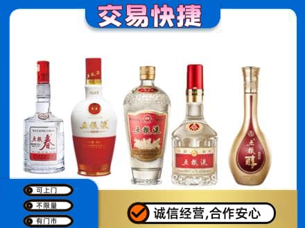 泰安市东平名酒回收五粮液系列.jpg