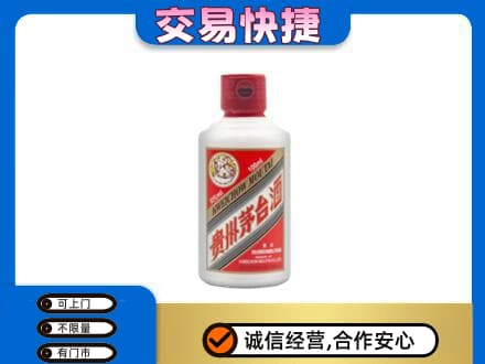 泰安市东平茅台回收小可爱.jpg